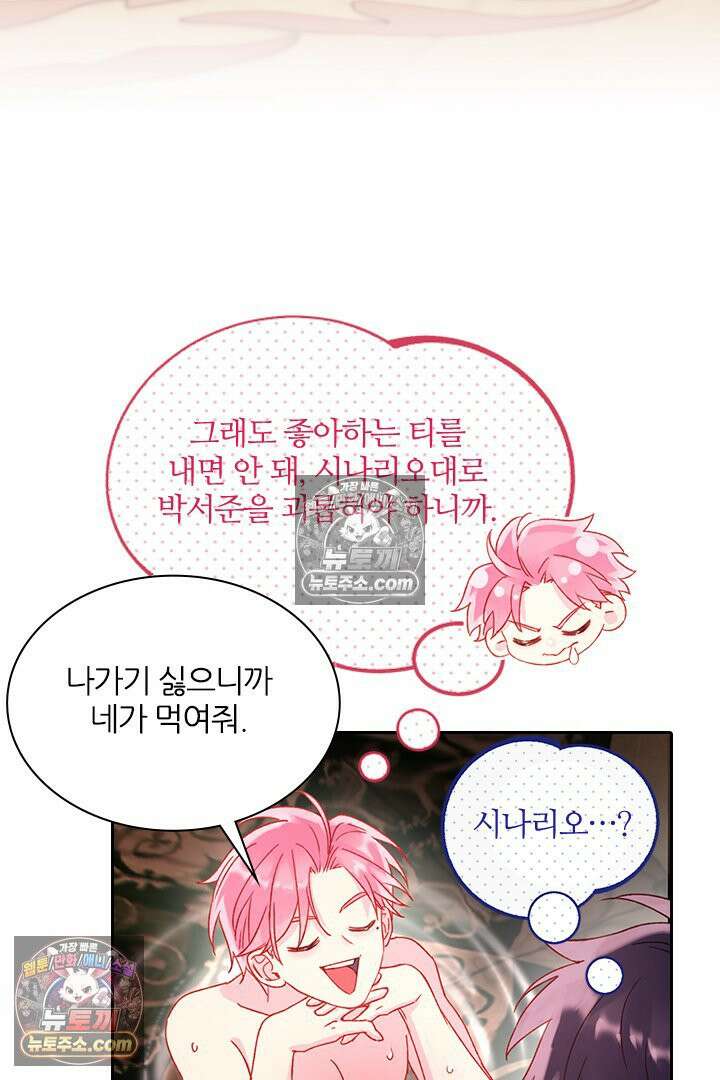 악역, 나 못 하겠어 54화 8