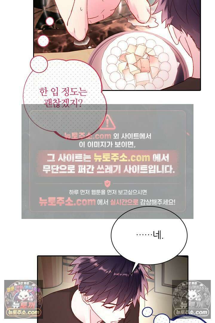 악역, 나 못 하겠어 54화 9