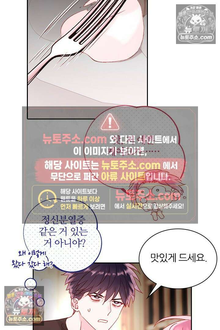 악역, 나 못 하겠어 54화 11