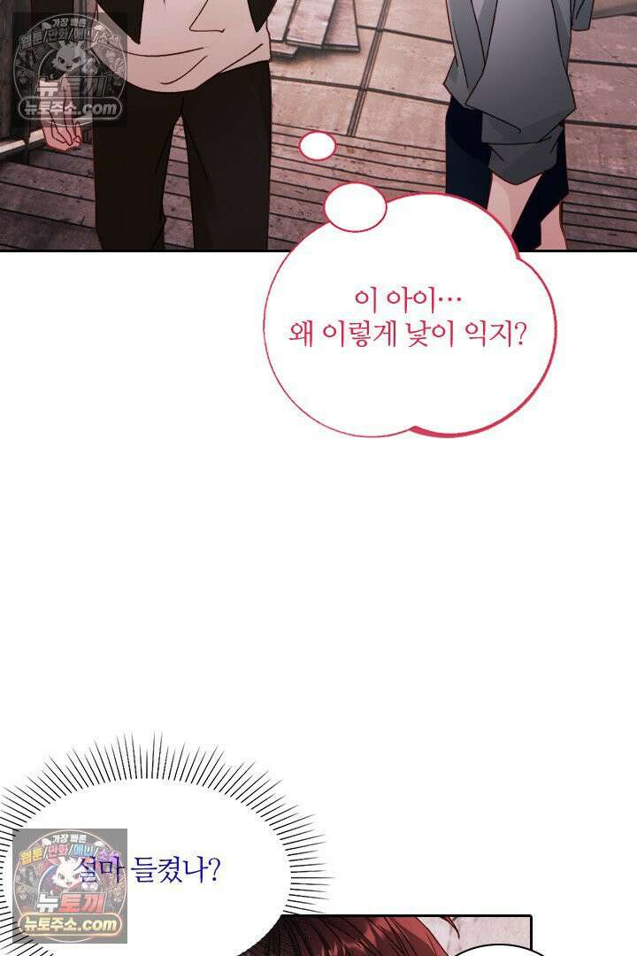 악역, 나 못 하겠어 64화 5