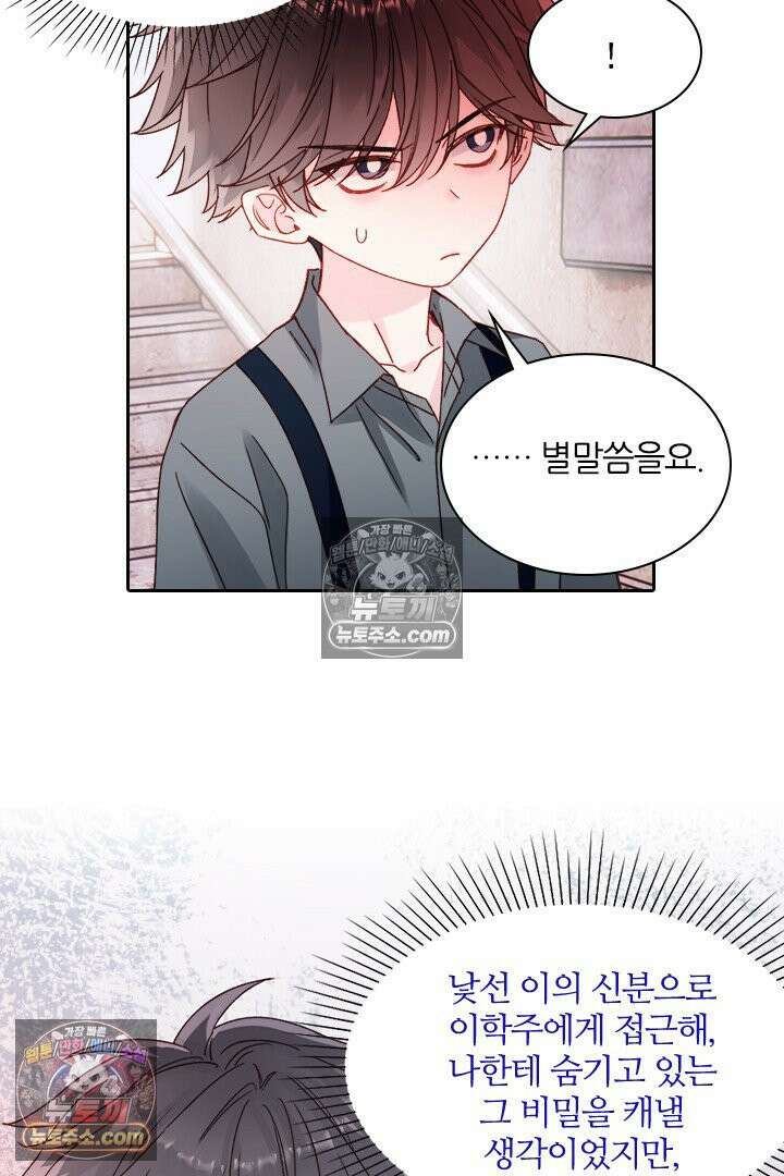 악역, 나 못 하겠어 64화 6