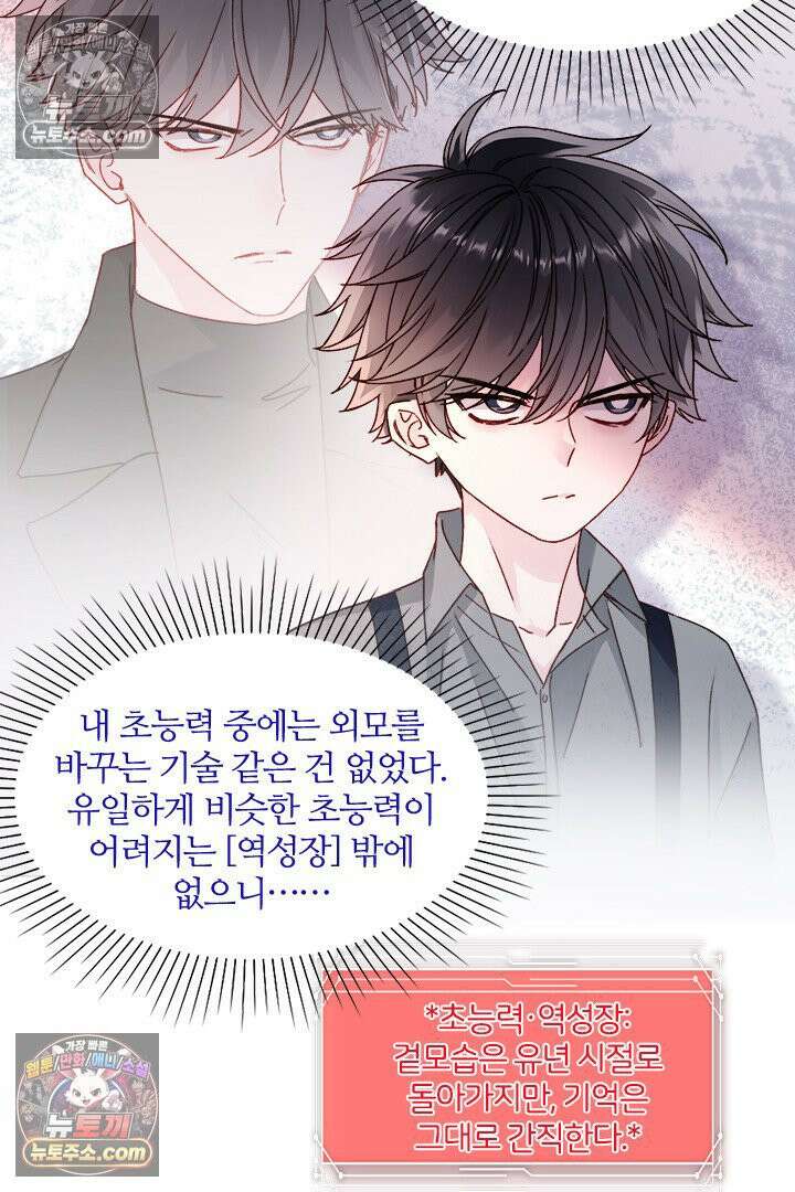 악역, 나 못 하겠어 64화 7
