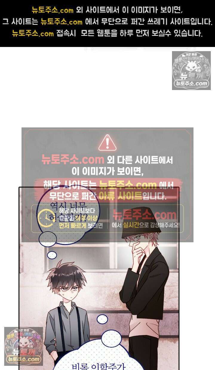 악역, 나 못 하겠어 64화 8