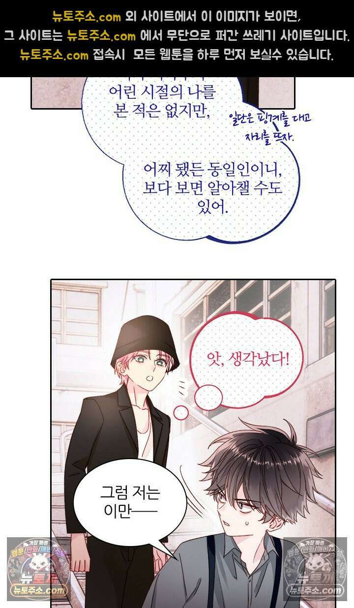 악역, 나 못 하겠어 64화 9