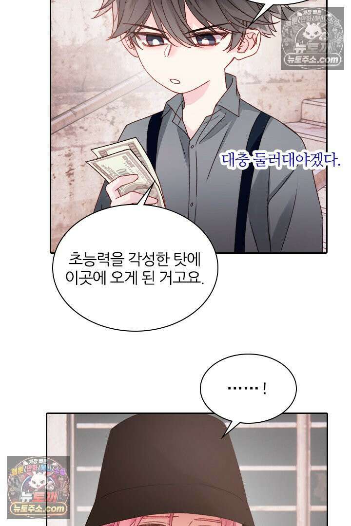 악역, 나 못 하겠어 64화 14