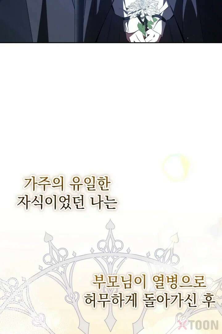 기사를 선택하는 법 1화 9