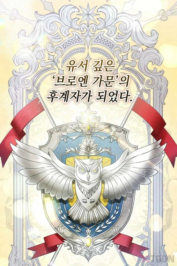 기사를 선택하는 법 1화 10