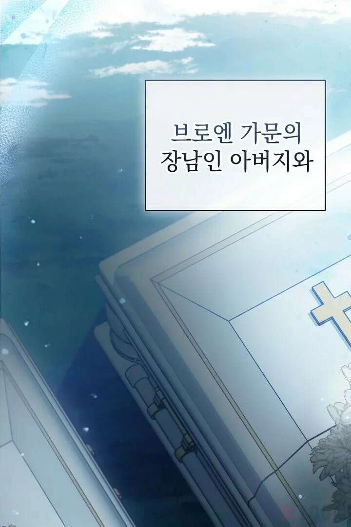 기사를 선택하는 법 1화 12