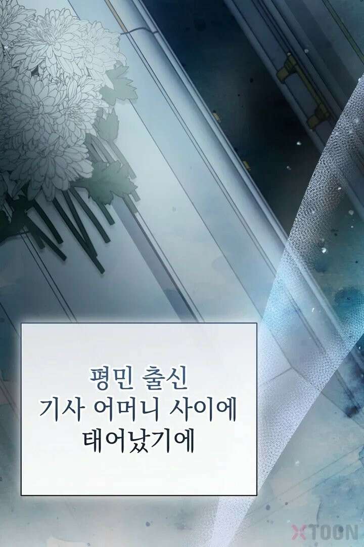 기사를 선택하는 법 1화 13
