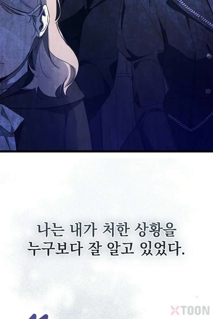 기사를 선택하는 법 1화 18