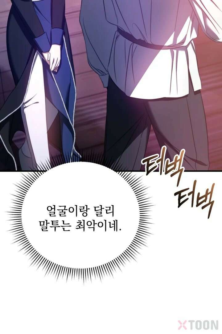 기사를 선택하는 법 3화 12