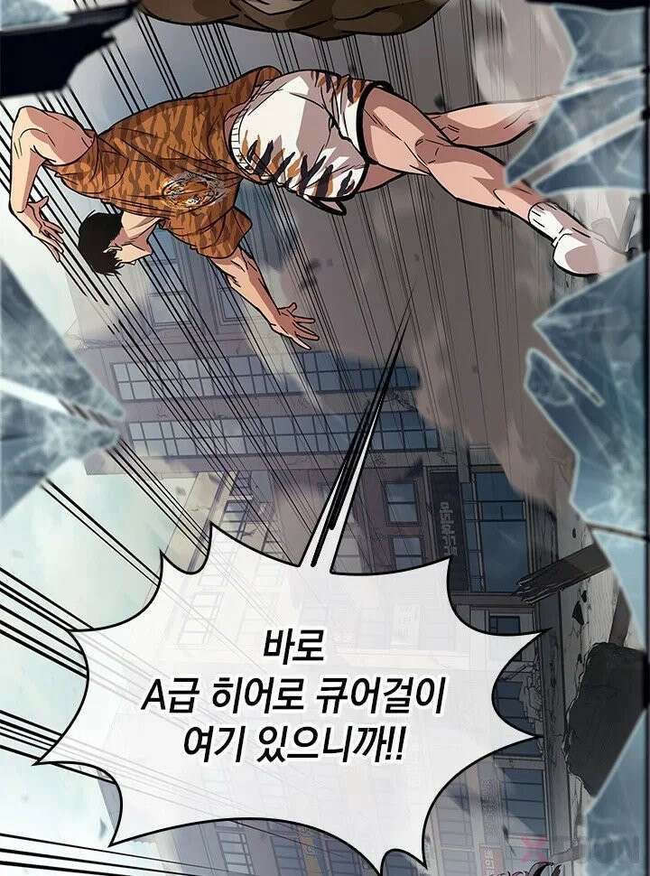 100만 운동 유튜버인 내가 이 웹툰에서는 초능력도 없는 쩌리? -부제: 원래 그랬음- 2화 3