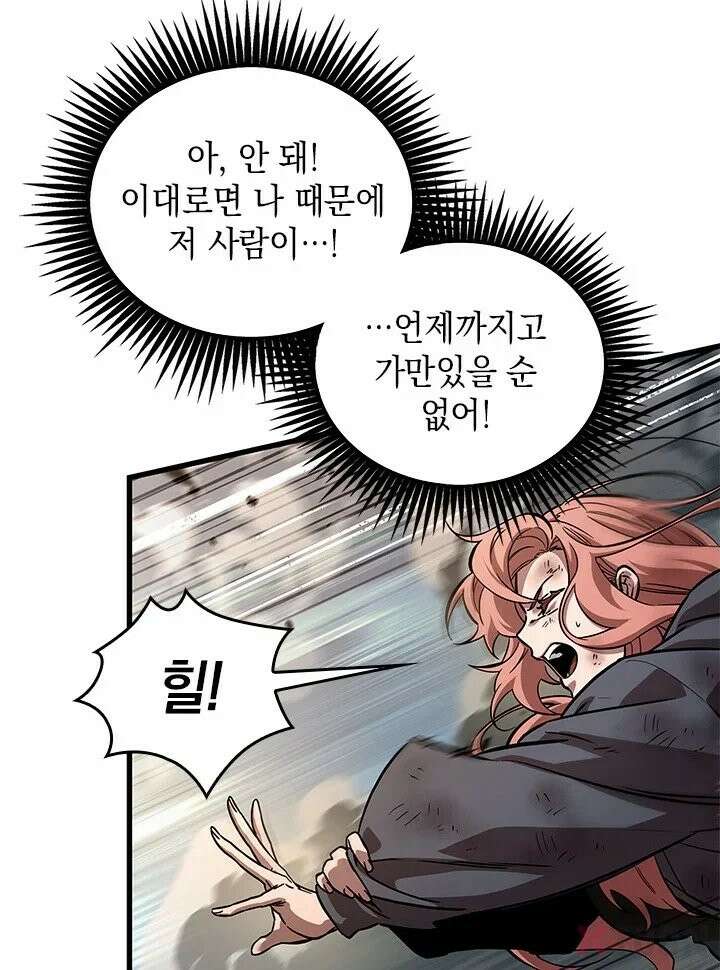 100만 운동 유튜버인 내가 이 웹툰에서는 초능력도 없는 쩌리? -부제: 원래 그랬음- 2화 16