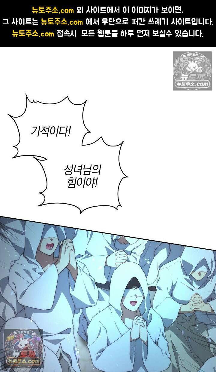 괴물 황자를 길들여버렸다 46화 1