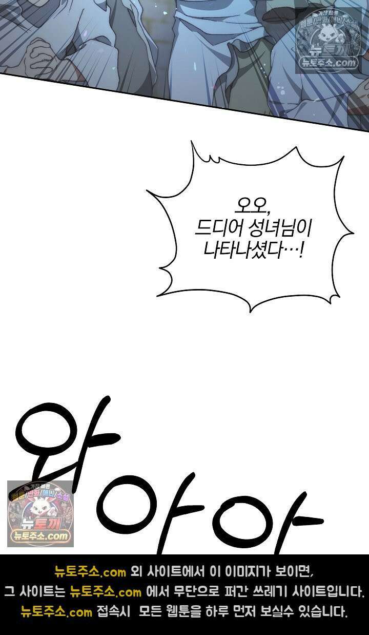 괴물 황자를 길들여버렸다 46화 2