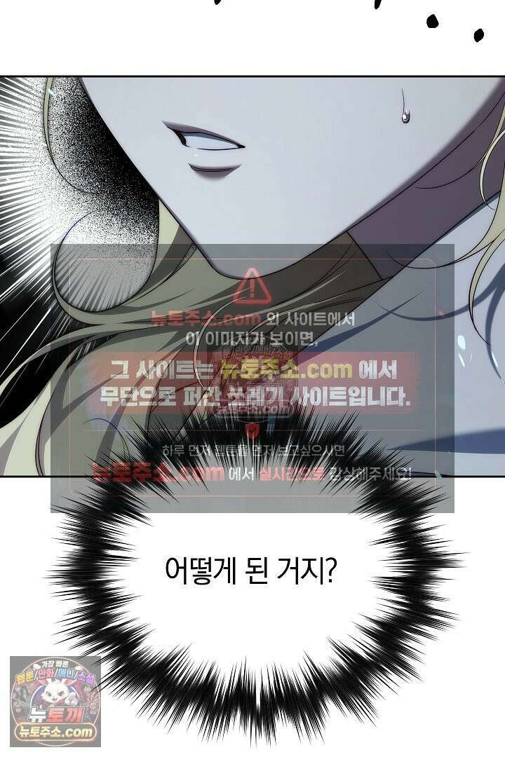 괴물 황자를 길들여버렸다 46화 3