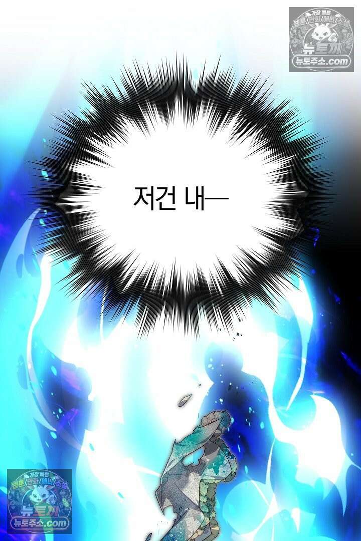 괴물 황자를 길들여버렸다 46화 4