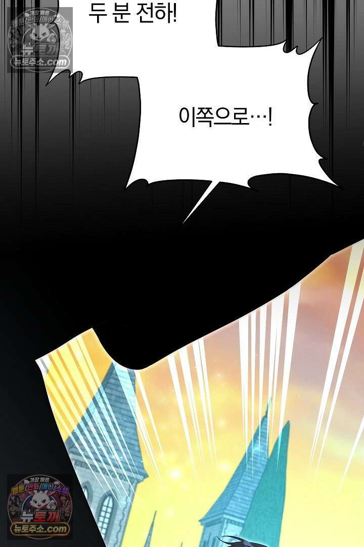 괴물 황자를 길들여버렸다 46화 6