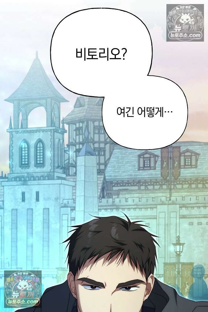 괴물 황자를 길들여버렸다 46화 9