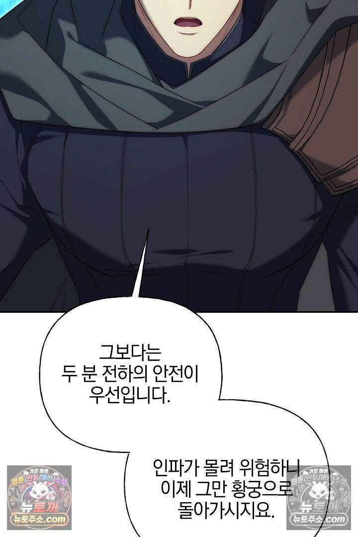 괴물 황자를 길들여버렸다 46화 10