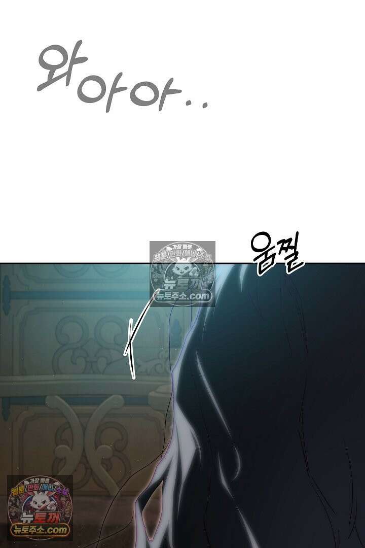 괴물 황자를 길들여버렸다 46화 14