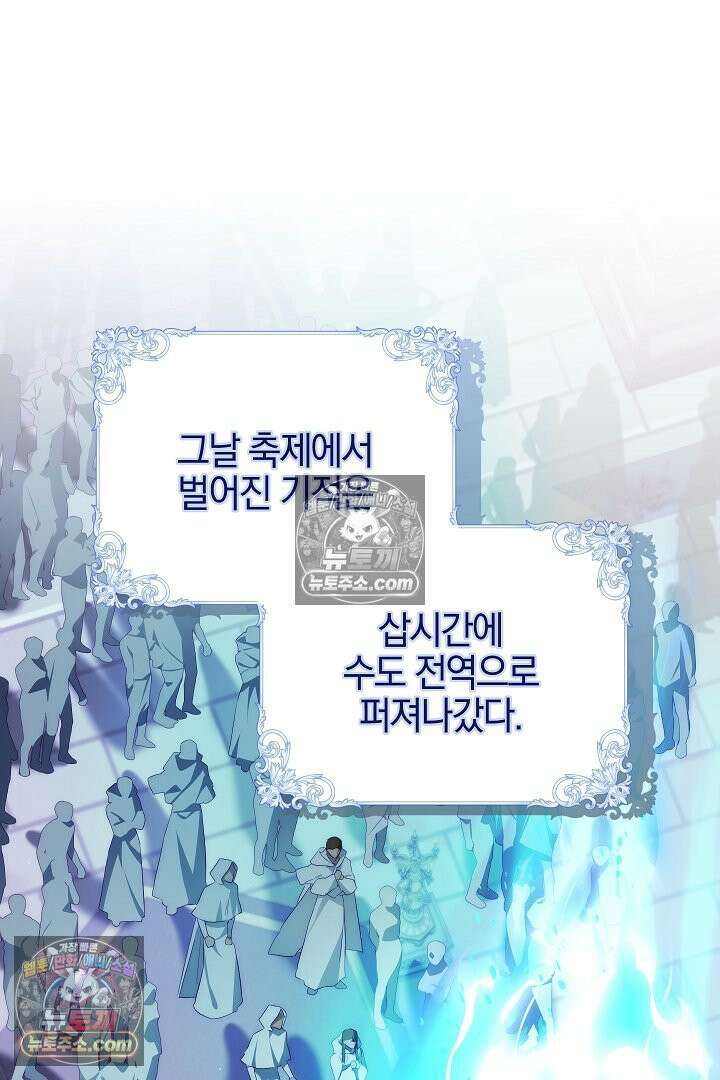 괴물 황자를 길들여버렸다 46화 19