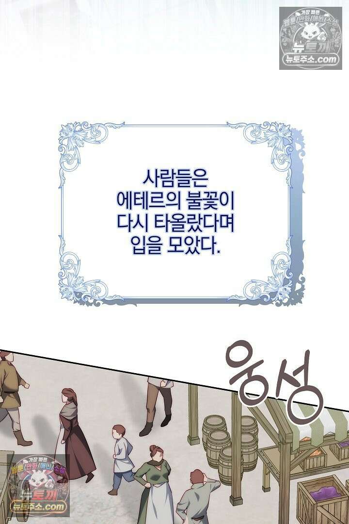 괴물 황자를 길들여버렸다 46화 21