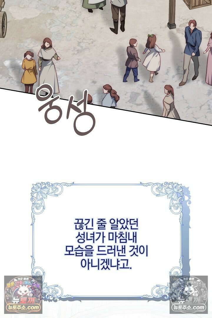괴물 황자를 길들여버렸다 46화 22