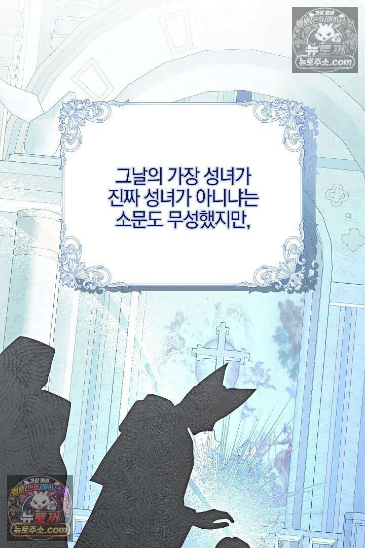 괴물 황자를 길들여버렸다 46화 23