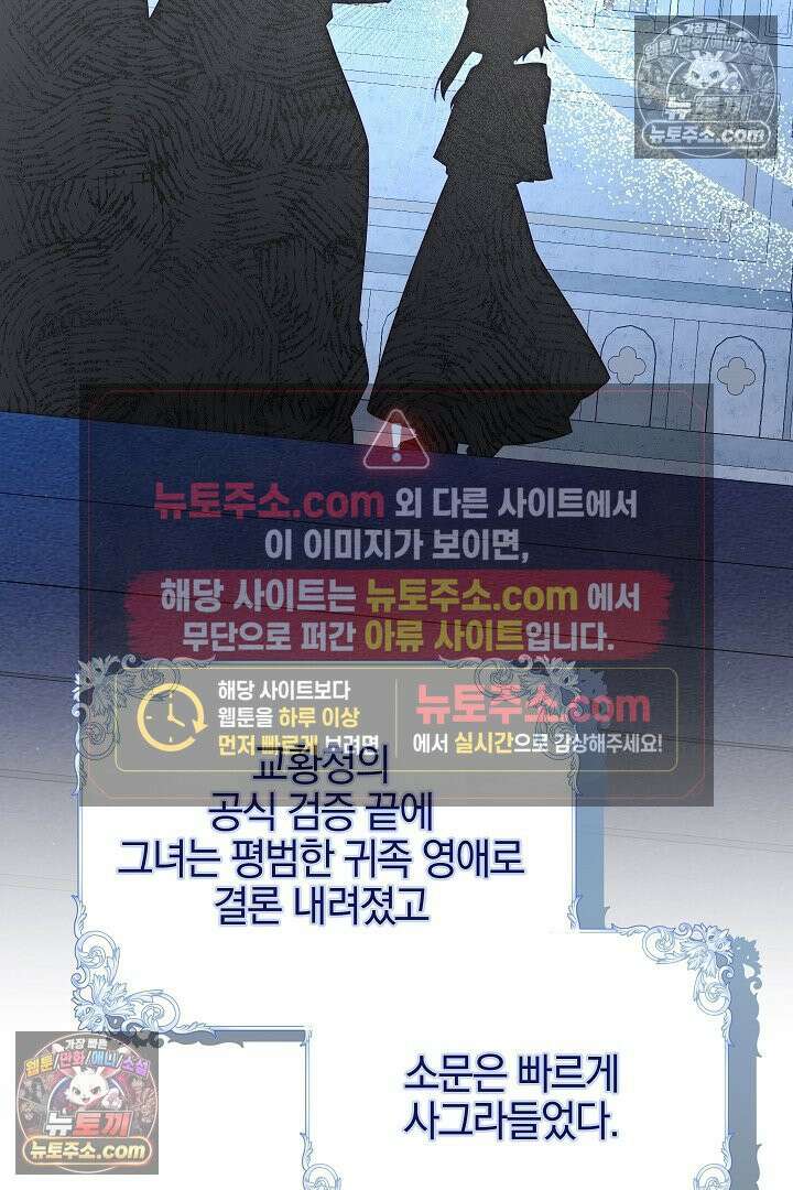 괴물 황자를 길들여버렸다 46화 24