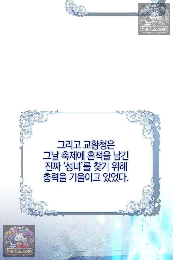 괴물 황자를 길들여버렸다 46화 25