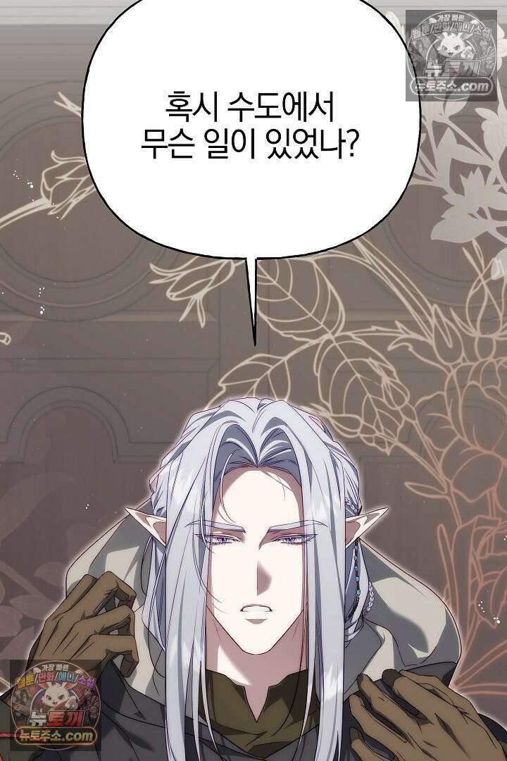괴물 황자를 길들여버렸다 46화 28