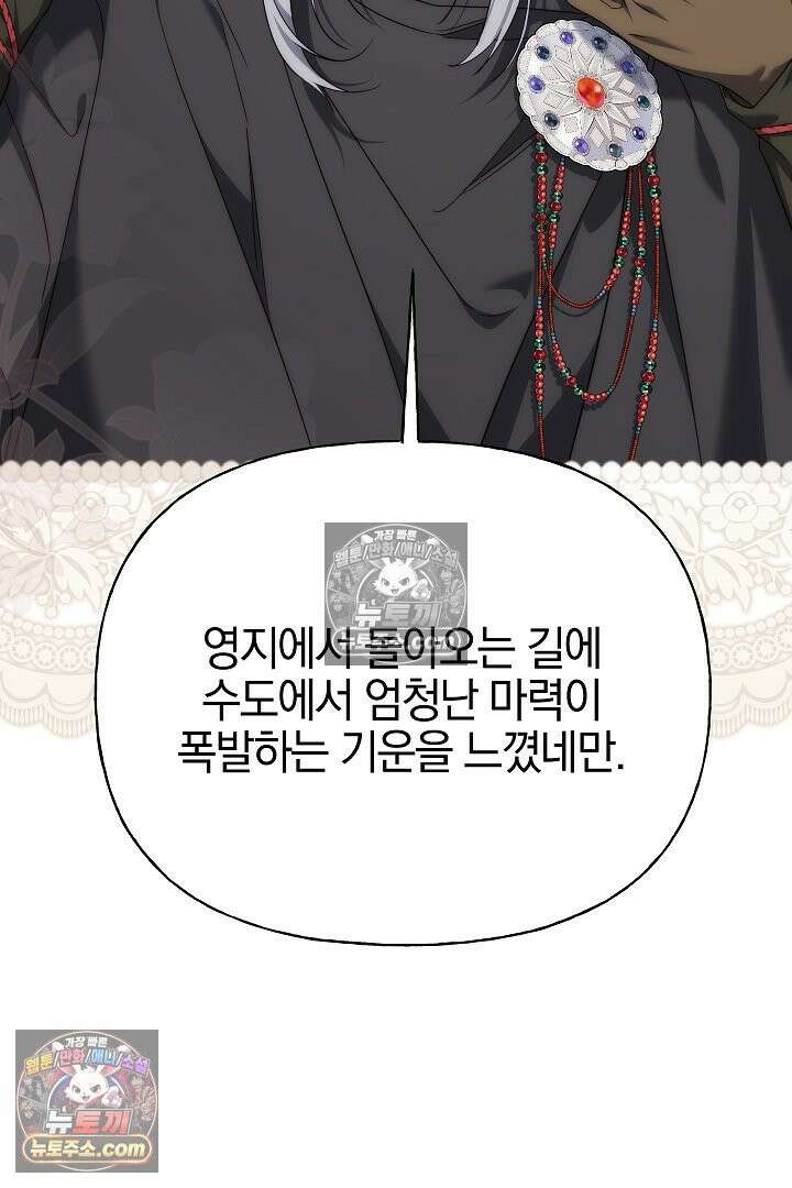 괴물 황자를 길들여버렸다 46화 29