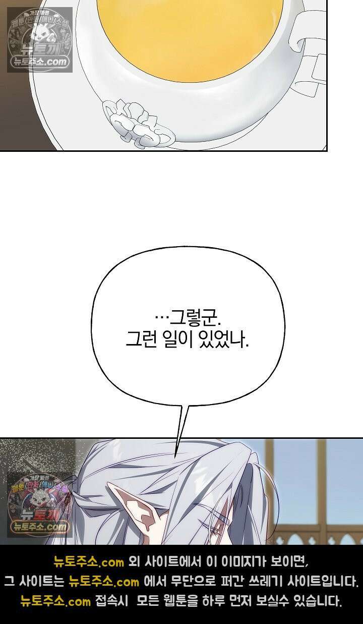 괴물 황자를 길들여버렸다 46화 34