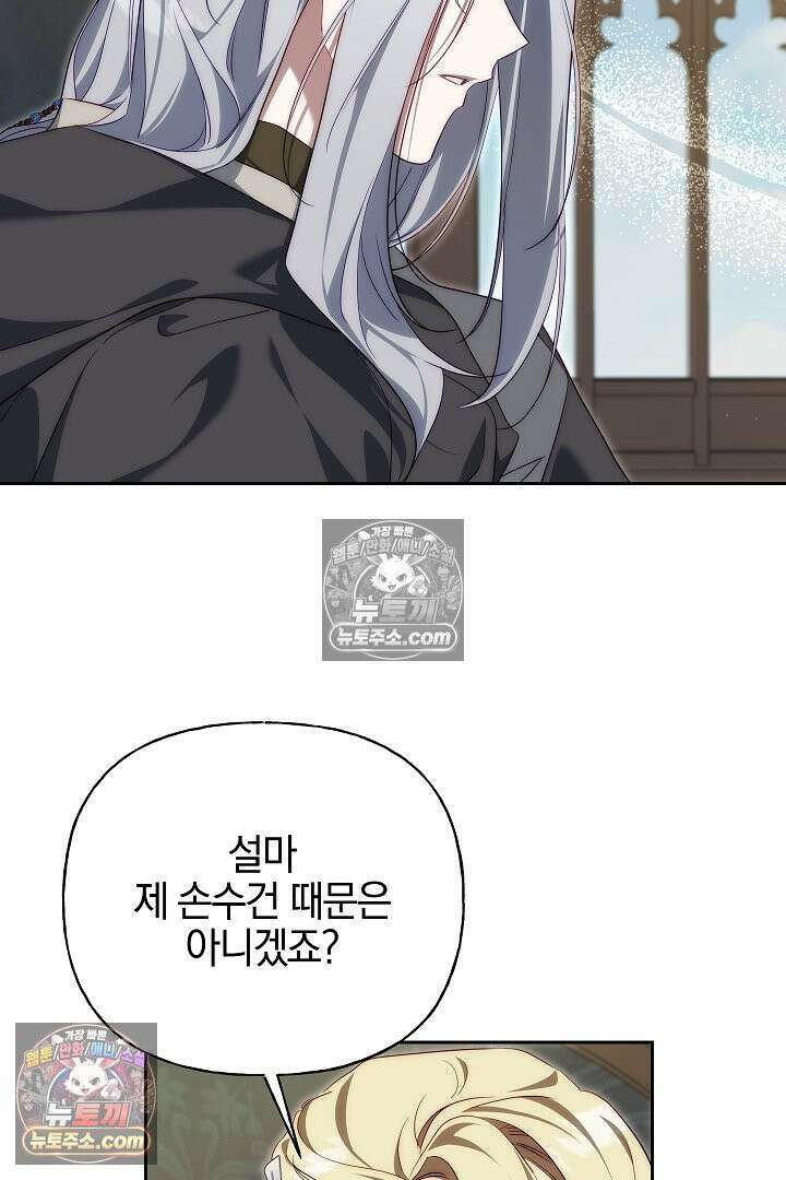 괴물 황자를 길들여버렸다 46화 35