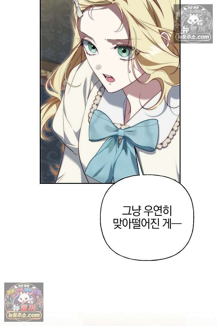 괴물 황자를 길들여버렸다 46화 36
