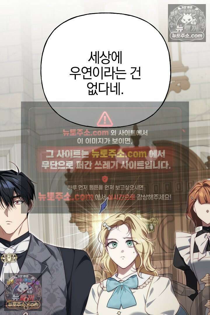 괴물 황자를 길들여버렸다 46화 37