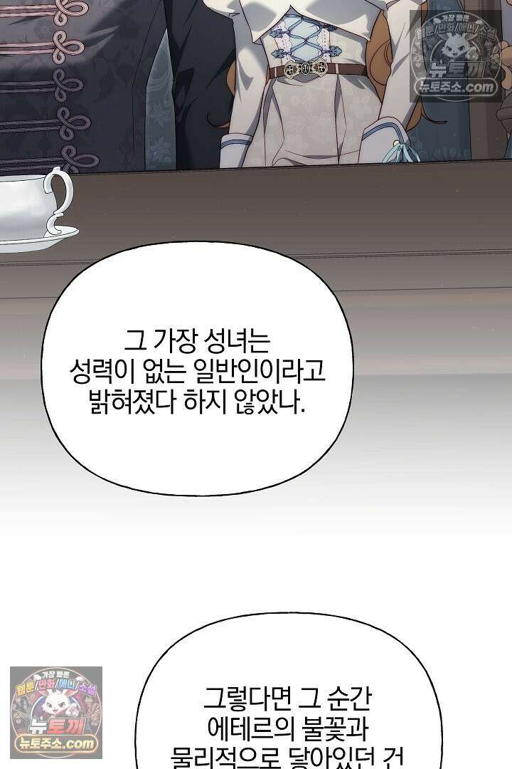 괴물 황자를 길들여버렸다 46화 38