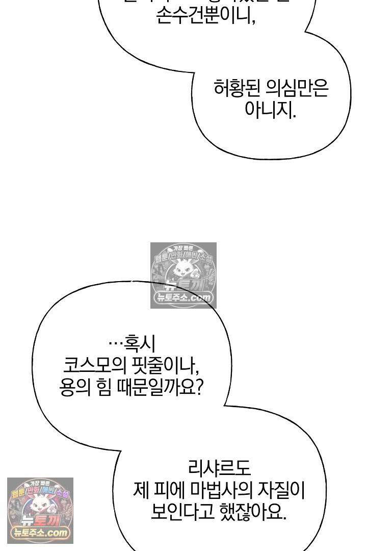 괴물 황자를 길들여버렸다 46화 39