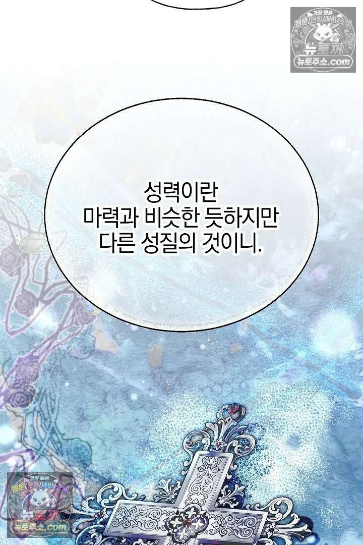괴물 황자를 길들여버렸다 46화 41