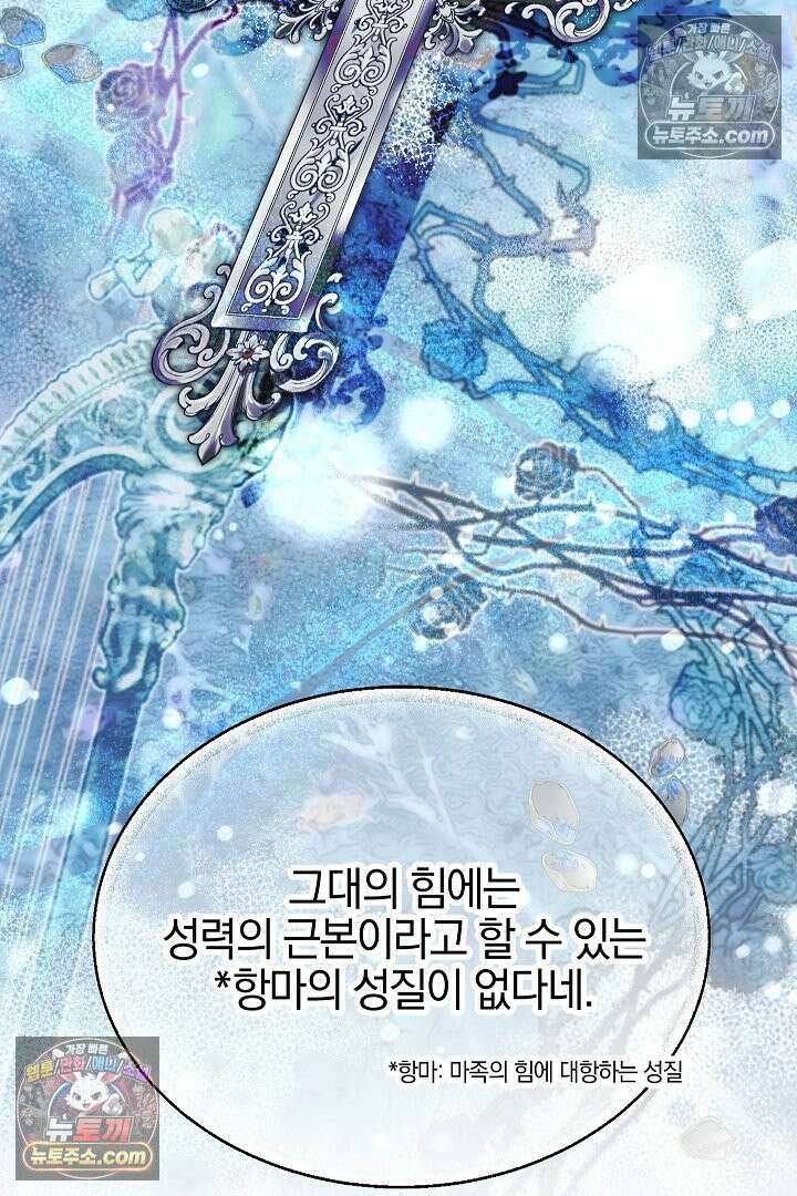 괴물 황자를 길들여버렸다 46화 42
