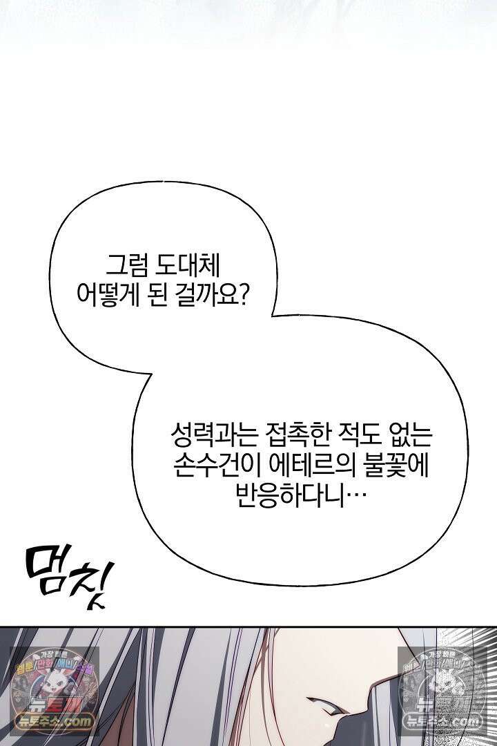 괴물 황자를 길들여버렸다 46화 43