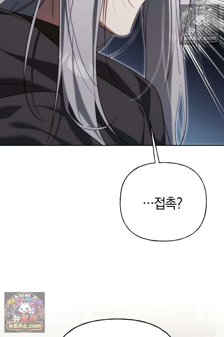 괴물 황자를 길들여버렸다 46화 44