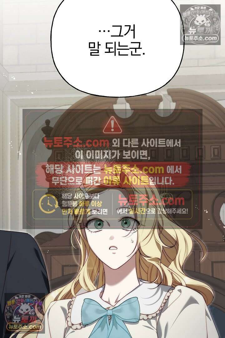 괴물 황자를 길들여버렸다 46화 45