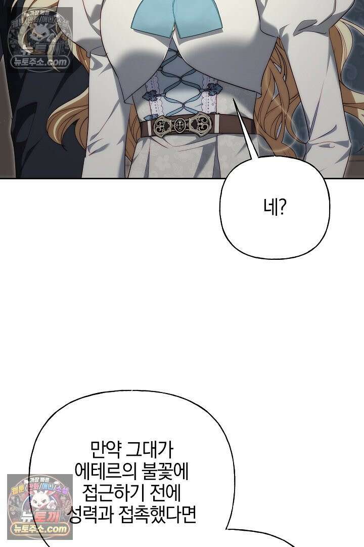 괴물 황자를 길들여버렸다 46화 46