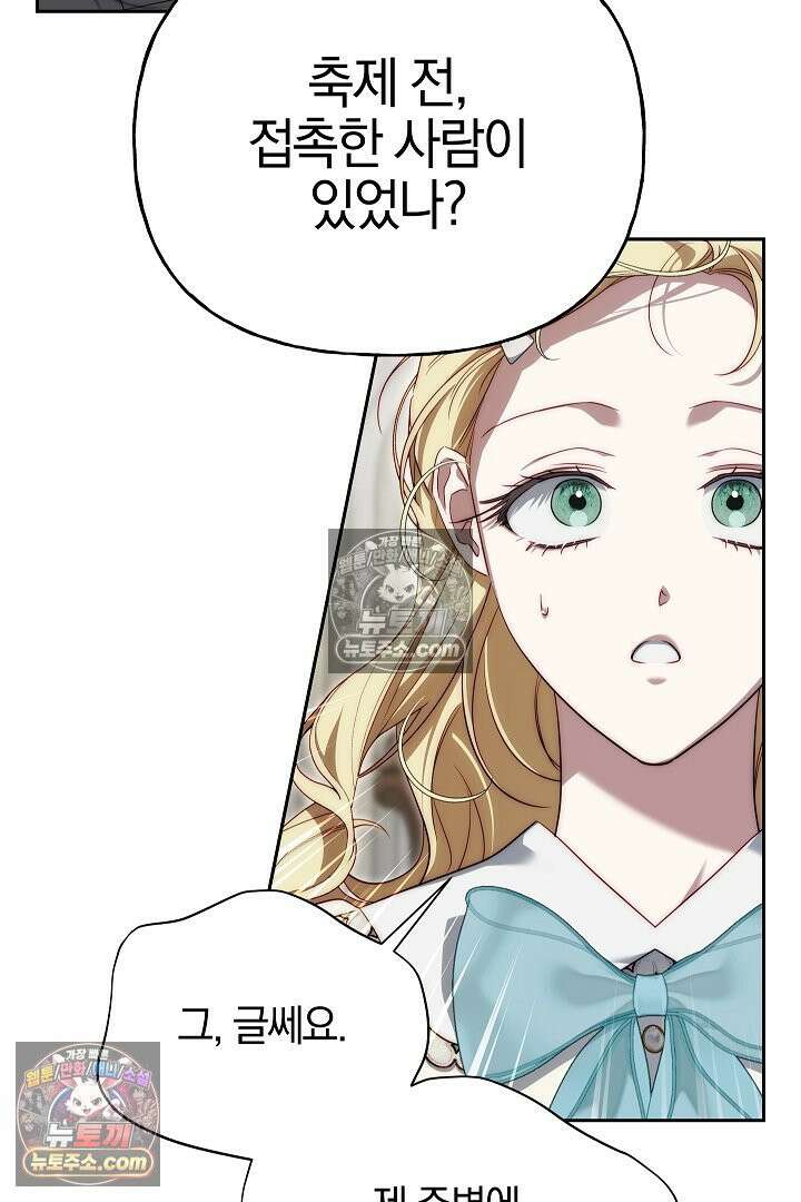 괴물 황자를 길들여버렸다 46화 48
