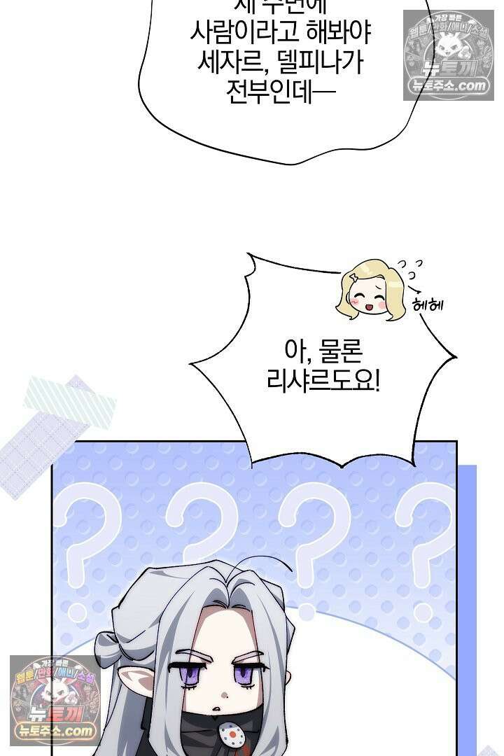 괴물 황자를 길들여버렸다 46화 49