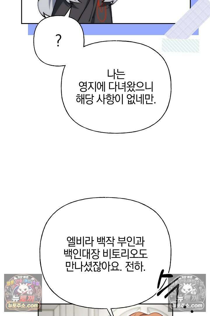 괴물 황자를 길들여버렸다 46화 50