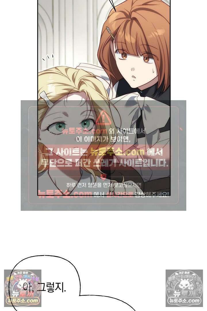 괴물 황자를 길들여버렸다 46화 51
