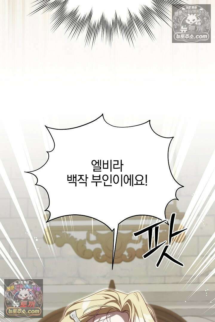 괴물 황자를 길들여버렸다 46화 56
